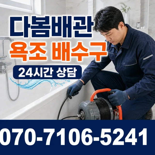 서울시 종로구 원남동 배관세척 상담 이미지 6