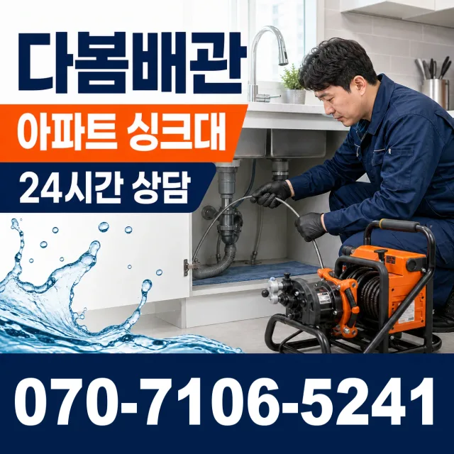 서울시 종로구 원남동 배관세척 상담 이미지 7